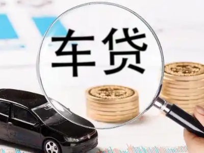 大通车辆抵押贷款什么情况会被认定为是违规?